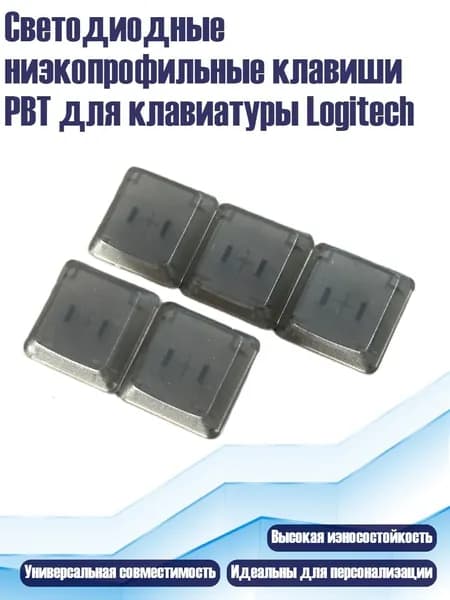 Светодиодные низкопрофильные клавиши PBT для клавиатуры Logitech, Прозрачный черный