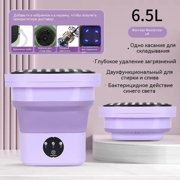 Складная портативная стиральная машина 8л с отжимом для общежития и младенцев