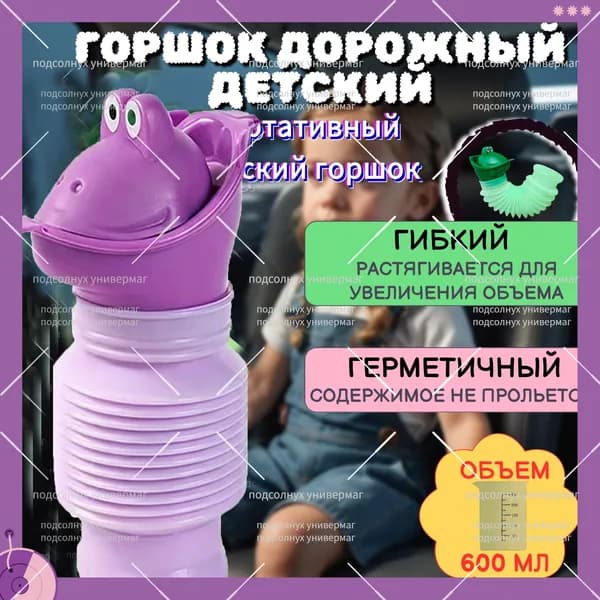 Писсуар дорожный детский, горшок, портативный складной мобильный переносной туалет для мальчиков и девочек, Фиолетовый 420мл