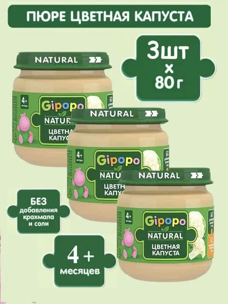 Пюре овощное Gipopo цветная капуста, с 4 месяцев, 80 г х 3 шт