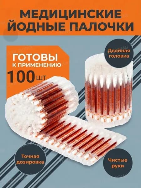 Ватные палочки, 100 шт.