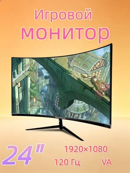 VecorSonic 24" Монитор изогнутый дисплей, 1K120 Гц, Безрамочный дисплей,Монитор с защитой от синего света (24cun 1K 120hz QH-CV5), VA, 1920x1080 Full HD, 120 Гц, Изогнутый экран, черный матовый