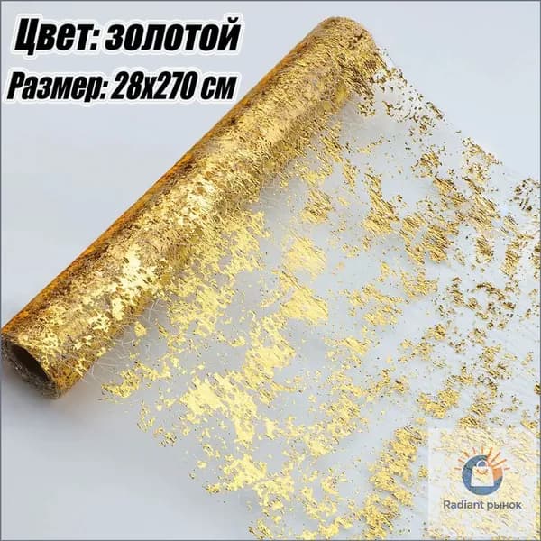 Дорожка для стола Полиэстер 28x270см