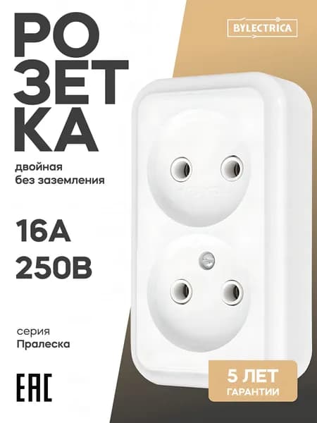 Розетка накладная двойная белая