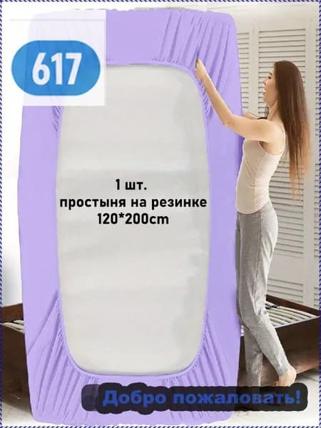 Наматрасник 120x200х30см сиреневый