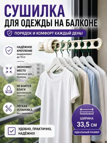Сушилка для белья