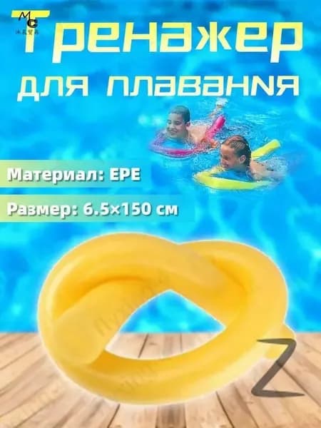 Спортивный нудл