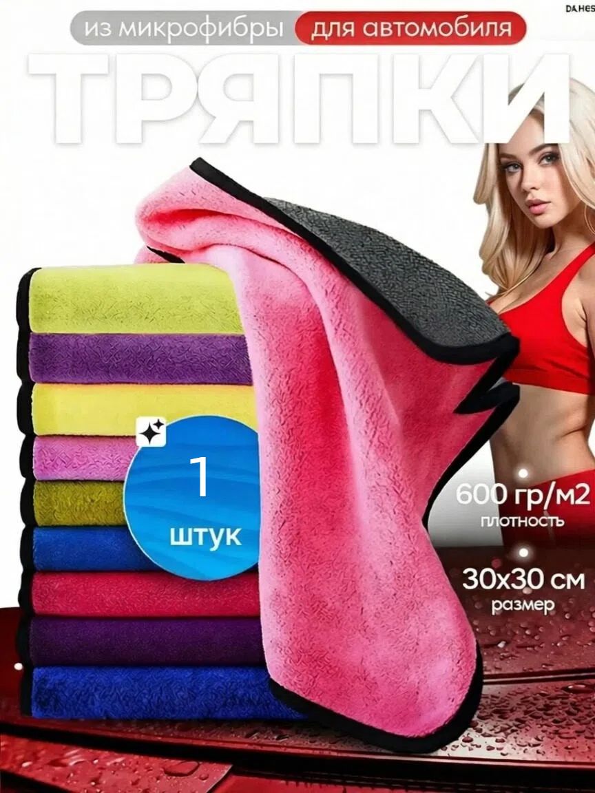 Салфетка автомобильная, 1 шт.