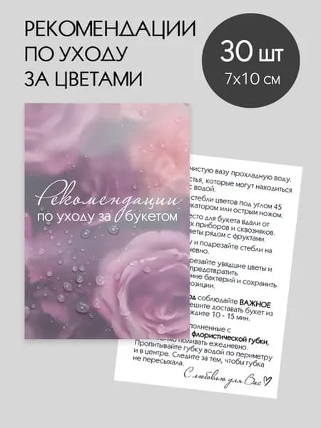 Рекомендации по уходу за букетом цветами