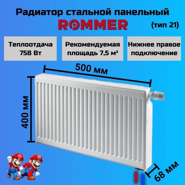 Радиатор отопления стальной панельный ROMMER 400х500 нижнее правое подключение Ventil 21/400/500 RRS-2020-214050