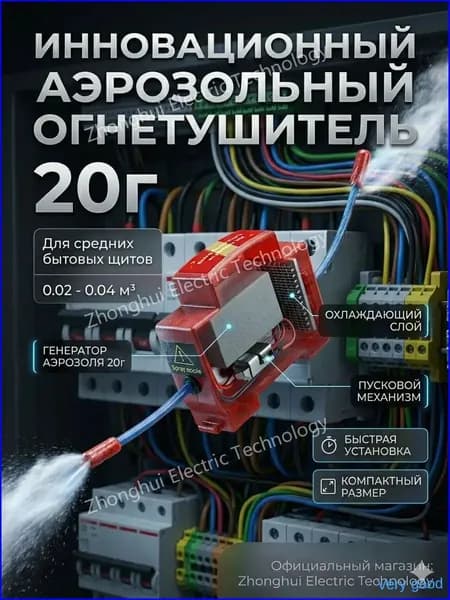 Автономная установка аэрозольного пожаротушения, автоматический огнетушитель для автомобиля, электрощита и ИБП, крепление на DIN-рейку, термоактивирующийся, 20г