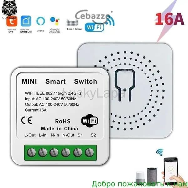 Умное реле контроллер для умного дома 16A Tuya Wi-Fi