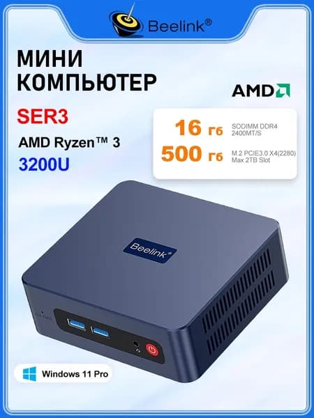 Beelink Мини-ПК SER3 (AMD Ryzen 3 3200U, RAM 16 ГБ, SSD 500 ГБ, AMD Radeon Vega 3, Windows), синий