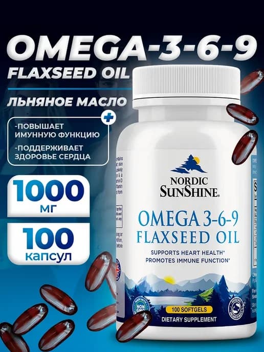 Тройная омега 3-6-9 1000 мг в капсулах