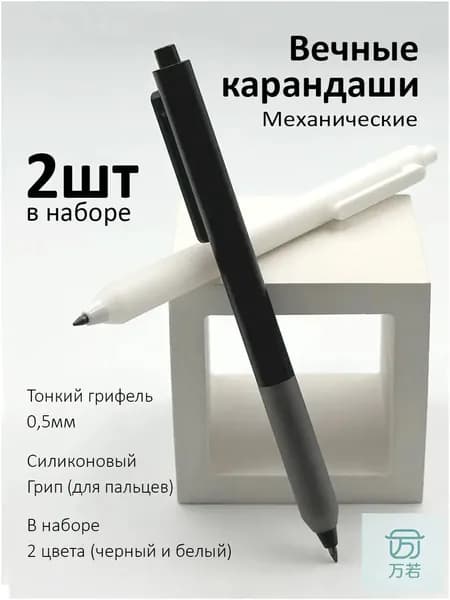 Карандаш, твердость: H (Твердый), толщина: 0.5 мм, 2 шт.