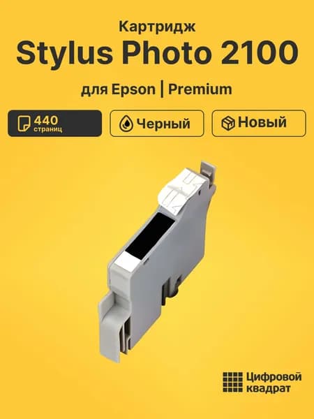 Картридж для Epson Stylus Photo 2100