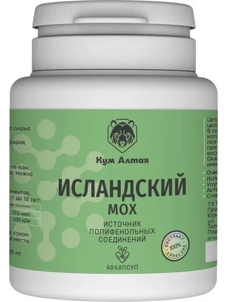 Исландский мох (экстракт), 60 капсул*0,5 гр