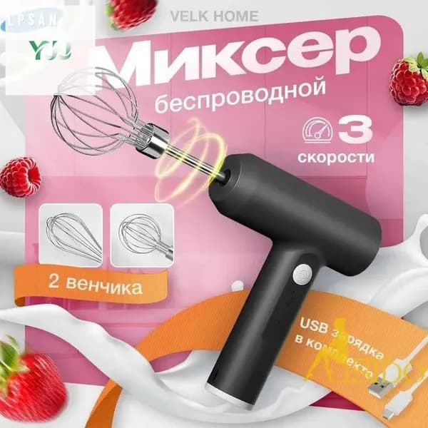 Ручной миксер XH94f31ded5796, 20 Вт