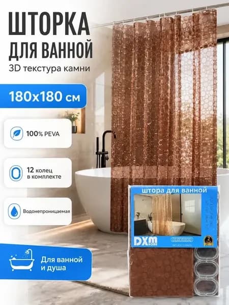 Штора в ванную прозрачная водоотталкивающая с кольцами