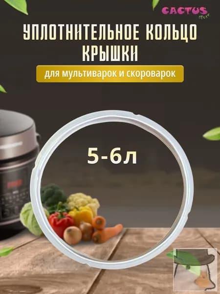 Силиконовая прокладка, уплотнитель для крышки для мультиварки и скороварки Moulinex Philips Polaris (чаша 5-6 литров)