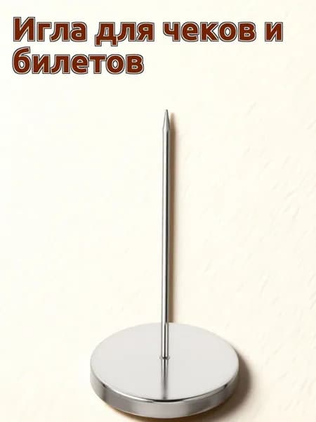 Держатель чеков из нержавеющей стали серебристого цвета для хранения квитанций