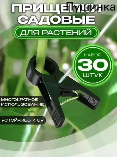Подвязка для растений,2см,30шт