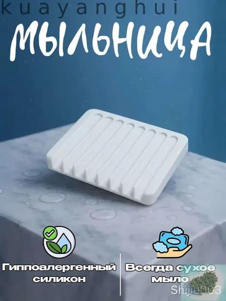 Мыльница "Мыльницы"