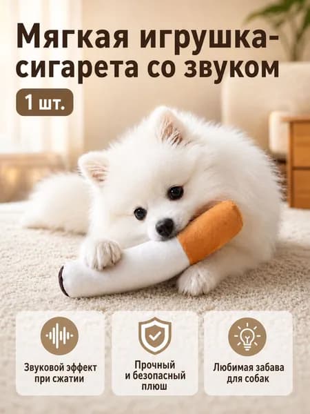 Игрушка-сигарета со звуком