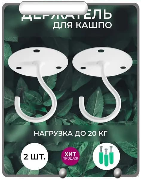 Кронштейн для балконных ящиков 2 шт
