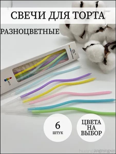 Свечи для торта "без запаха", 16 см х 0.4 см, 6 шт