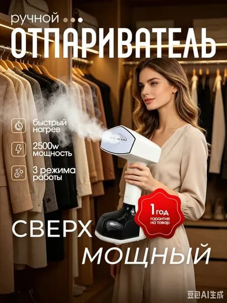 Отпариватель ручной для одежды мощный 2500 ВТ