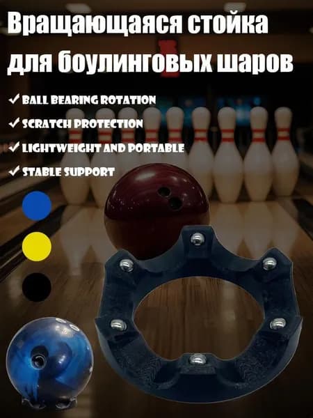 Поворотная подставка для шлифовальной подушки для боулинга