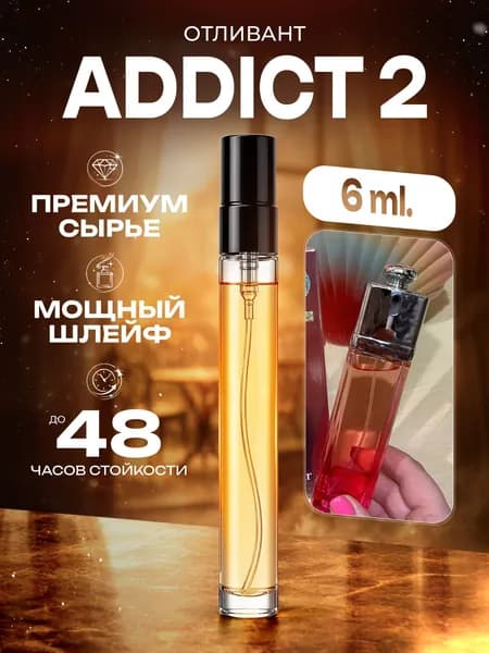 XOXO PARFUMER Наливная парфюмерия Addict 2  Эдикт  отливант духов 6 мл