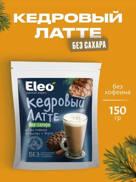 Кофе Кедровый Латте без сахара Eleo 150г