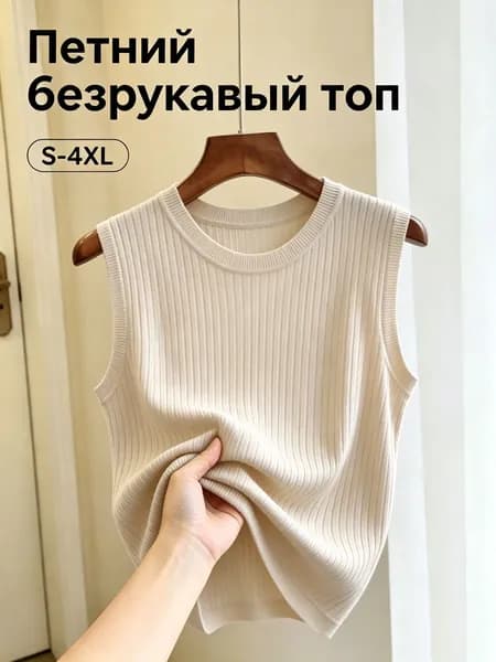 Топ