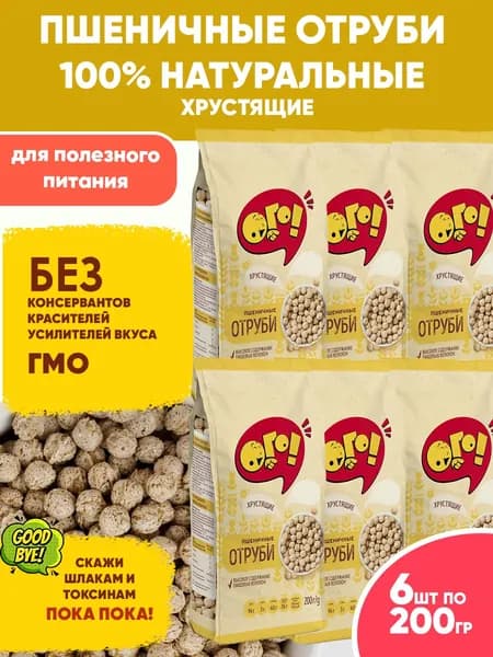 Отруби Пшеничные хрустящие "Ого!" для похудения, 6шт по 200гр