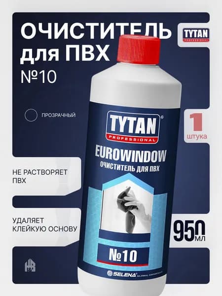 Tytan Professional Очиститель для ПВХ Eurowindow №10, Прозрачный, 950 мл, 1 шт
