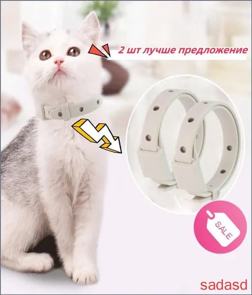 Ошейник от блох и клещей для кошек и собак мелких пород, 33 см.(2)