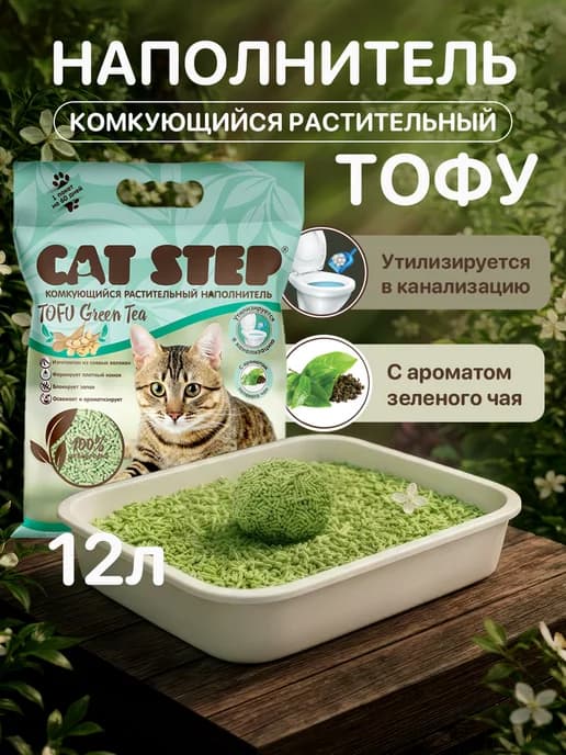 Наполнитель для кошачьего туалета комкующийся 12 л