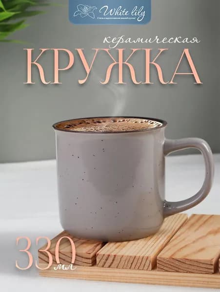 Кружка 330 мл Крапинка