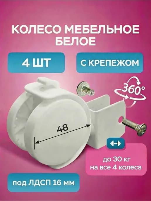 Колесо мебельное белое поворотное с тормозом и крепежом 4 шт