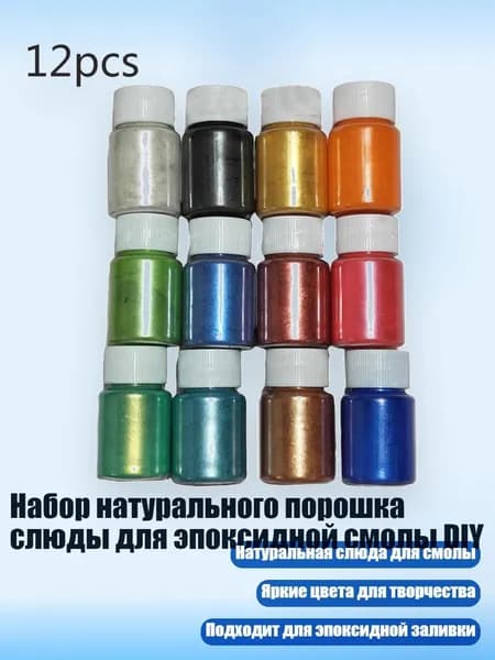 Набор натурального порошка слюды для эпоксидной смолы DIY, 12 цветов