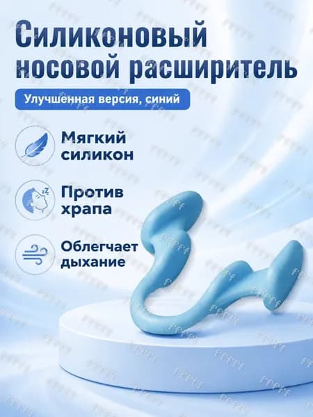 Зажим для носа