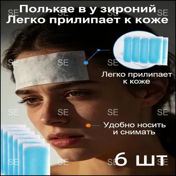 Охлаждающий пластырь от головной боли, от мигрени, 12 см х 5 см, 6 шт