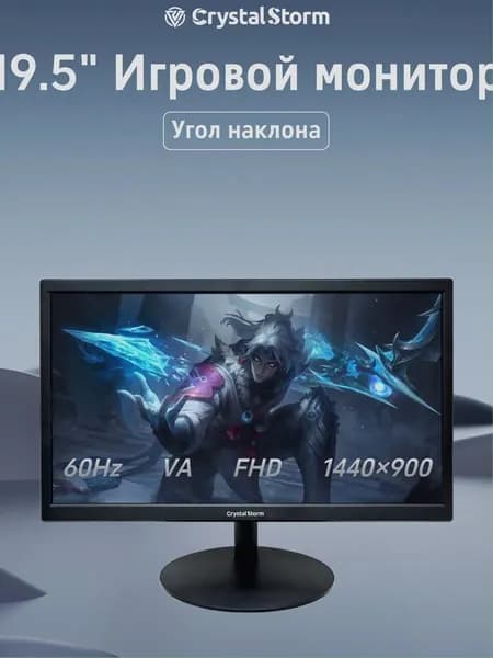 CrystalStorm 19.5" Монитор CrystalStorm Border W VH 0506e-1, VA, 1440x900 WXGA+, 60.0 Гц, черный