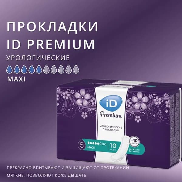 Урологические прокладки ID Premium Maxi 10 шт для женщин