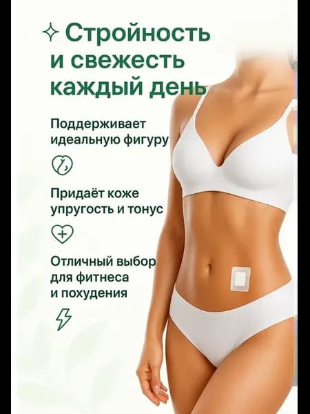 Для похудения пластырь эффективное сжигание жира