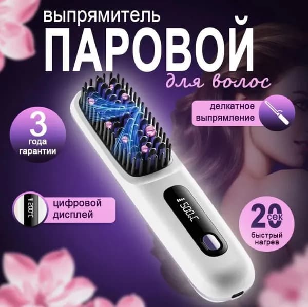 Выпрямитель-расческа для укладки волос, беспроводная профессиональная термощетка, портативный мини стайлер с ионизацией для выпрямления
