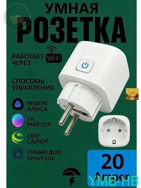 Умная беспроводная Wi-Fi розетка 20А
