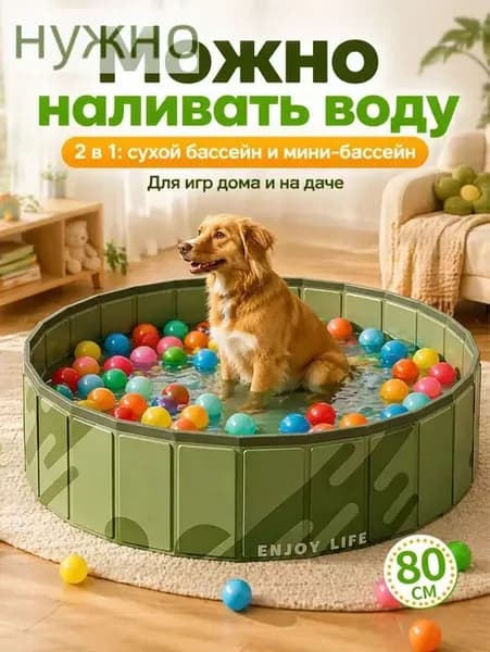 Складной детский бассейн 2 в 1 для игр с шариками и водой